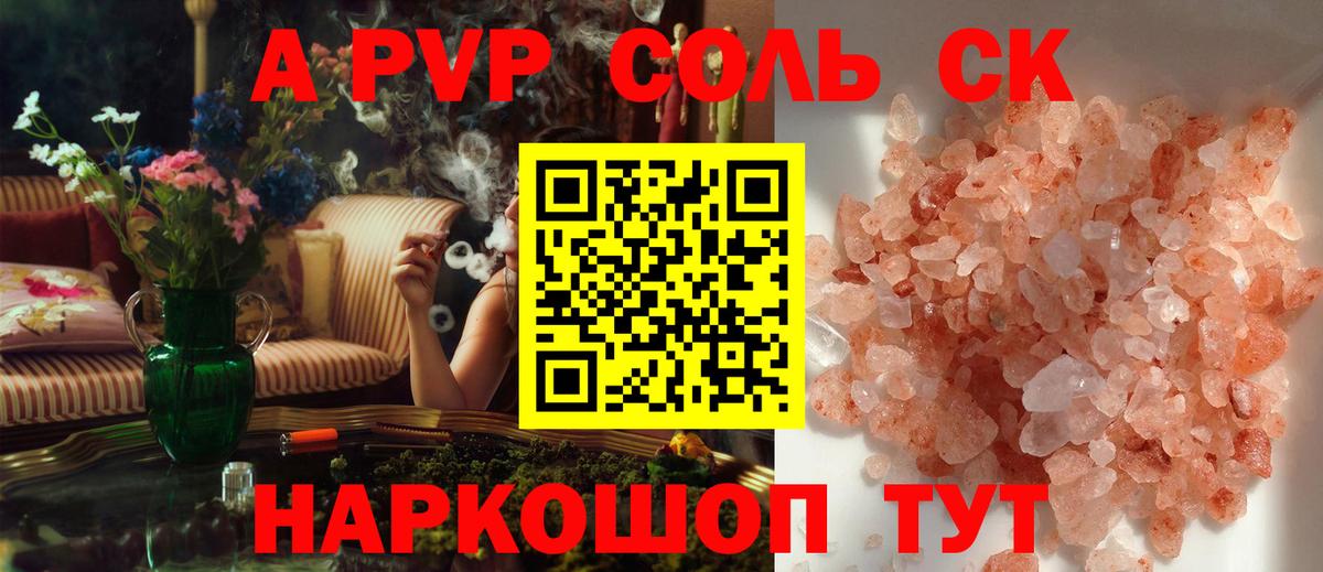 А ПВП СК  Alpha-PVP  Вход с VPN  Нижний Новгород  A PVP Соль 