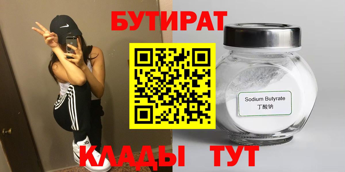 Нижний Новгород  Бутират 99%  Вход с VPN 