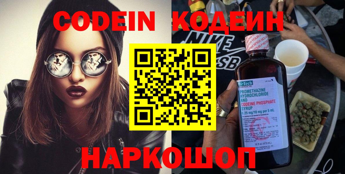 Нижний Новгород  Кодеин напиток Lean (лин)  Вход с VPN 