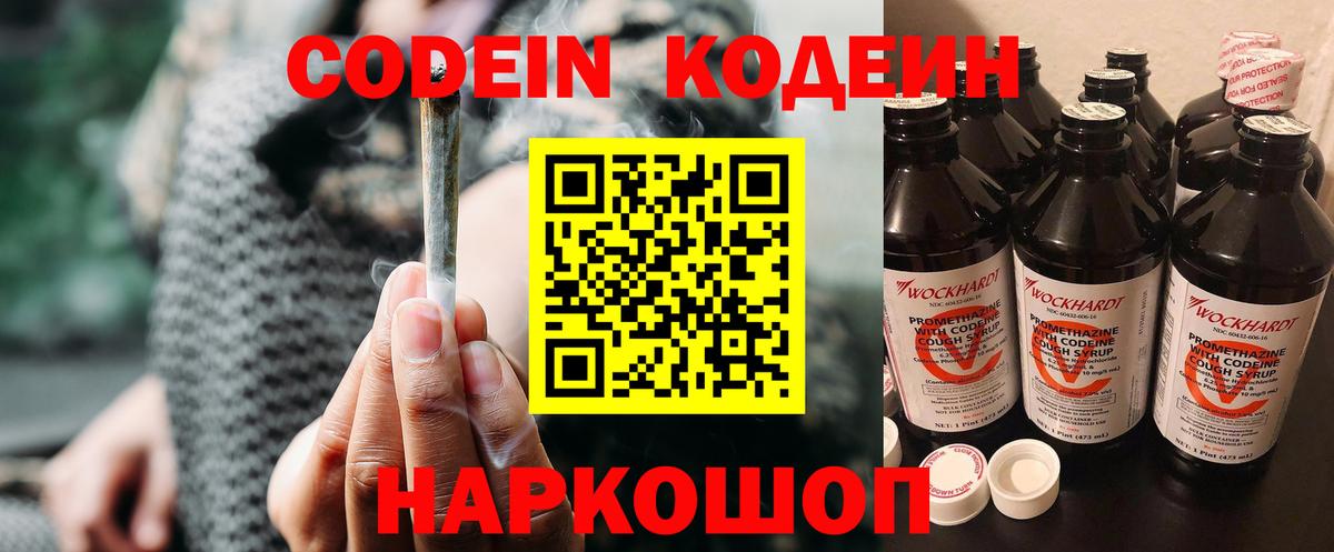 Codein напиток Lean (лин) Нижний Новгород