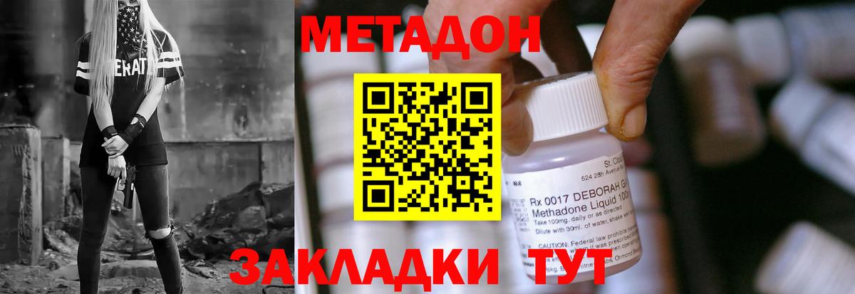 Нижний Новгород  МЕТАДОН VHQ  Вход с VPN  МЕТАДОН мёд 